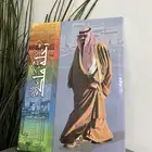 رحلة ملك طبع عام 1427هجري