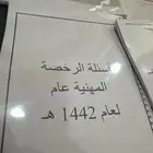 تجميعات اسئله كفايات الرخصه المهنيه عام  لغوي كمي تربوي