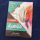كتاب موهبه الجزء الثاني إبراهيم القشير