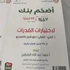 كتاب قدرات جديد ما استخدم ..