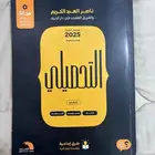 كتاب تحصيلي ناصر العبد الكريم