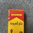 شاى العروسة