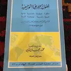 كتاب اصول الجغرافيا التوجيهيه