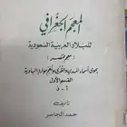 كتاب المعجم الجغرافي