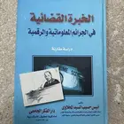 كتاب الخبرة القضائية للمحلاوي