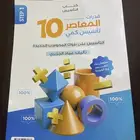 كتاب المعاصر قدرات كمي