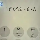 رقم ثابت مميز لتنازل