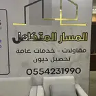 مكتب المسار المتكامل
