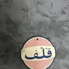 تعليقة سياره قديمه