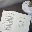 رساله العمر