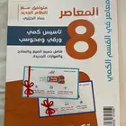 كتاب القدرات معاصر 8 (كتابين)