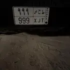 للبيع لوحه مميزه 999