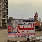 ارض للبيع حي الملك فهد بجانب القطار منطقة فنادق
