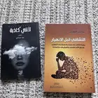 كتاب موسى البهدل ونصوص مها حمادي