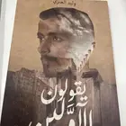كتاب وليد العنزي يقلون الأولين
