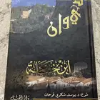 كتاب ديوان ابن خفاجة