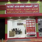 مكتب خدمات للتقبيل تم تنزيل الحد