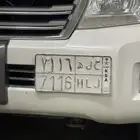 اعرض لكم لوحه احرف ح ل ه 7116