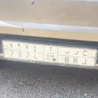 لوحة مميزة ( حرب ) تم البيع