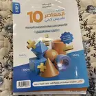 كتاب المعاصر 10