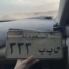 للبيع لوحه مميزه حروفها س ب ب 333