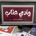 مطلوب معلم عصاير وبانكيك مبدع
