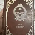 مصحف شريف نادر إصدار الحرس الوطني السعودي