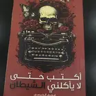 كتاب اكتب حتى لا يأكلني الشيطان للبيع والسعر قابل للتفاوض