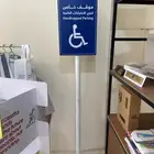 لوحات مواقف ذوى الاعاقه-ستر مواقع-لوح منزل مضيئه-