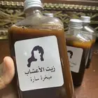 الزيوت السبعه مع 15 عشبه مفيده ومحفزه ومطحون نواة التمر