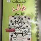 كتب  مذكرات طالب
