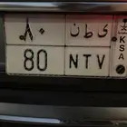 لوحه رقم 80