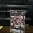 كاسيت خالد عبدالرحمن معاه كاسيت هديه