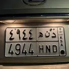 لوحه بأسم هند بالانقليزي HND4944