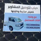 دباب توصيل