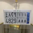لوحة للبيع نقل AAA