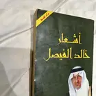 كتاب أشعار خالد الفيصل لأعلى سوم