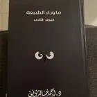 ما وراء الطبيعه
