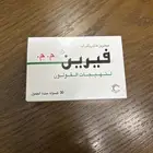 دواء لتهيجات القولون جديد ومقفل