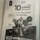 كتاب المعاصر 10