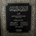 مجموعة كتاب البداية و النهاية كاملة