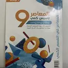 كتاب المعاصر وبنوك المحوسب