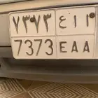 لوحة 7373 ا ا ع