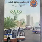 (تم البيع ) النوادر التقرير السنوي الأول للنقل الجماعي