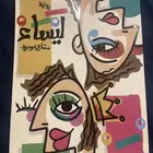 روايه ليساء