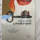 مقرر المدخل الى العلوم الإنسانية جامعة الملك عبدالعزيز