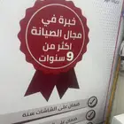 صيانه جوالات متنقله