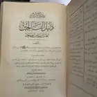 كتاب قديم جدا للبيع عمره 100 سنه مطبوع ب1347ه - 1929م