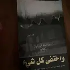 كتاب روايه و اختفى كل شيء