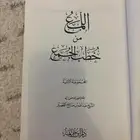 كتاب اللمع مع خطب الجمع - بحالة ممتازة - سعر مميز